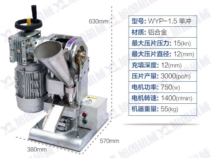 渦輪單沖壓片機(jī)