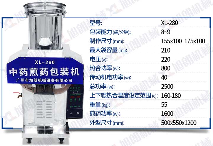 中藥煎藥包裝機(jī)參數(shù)圖